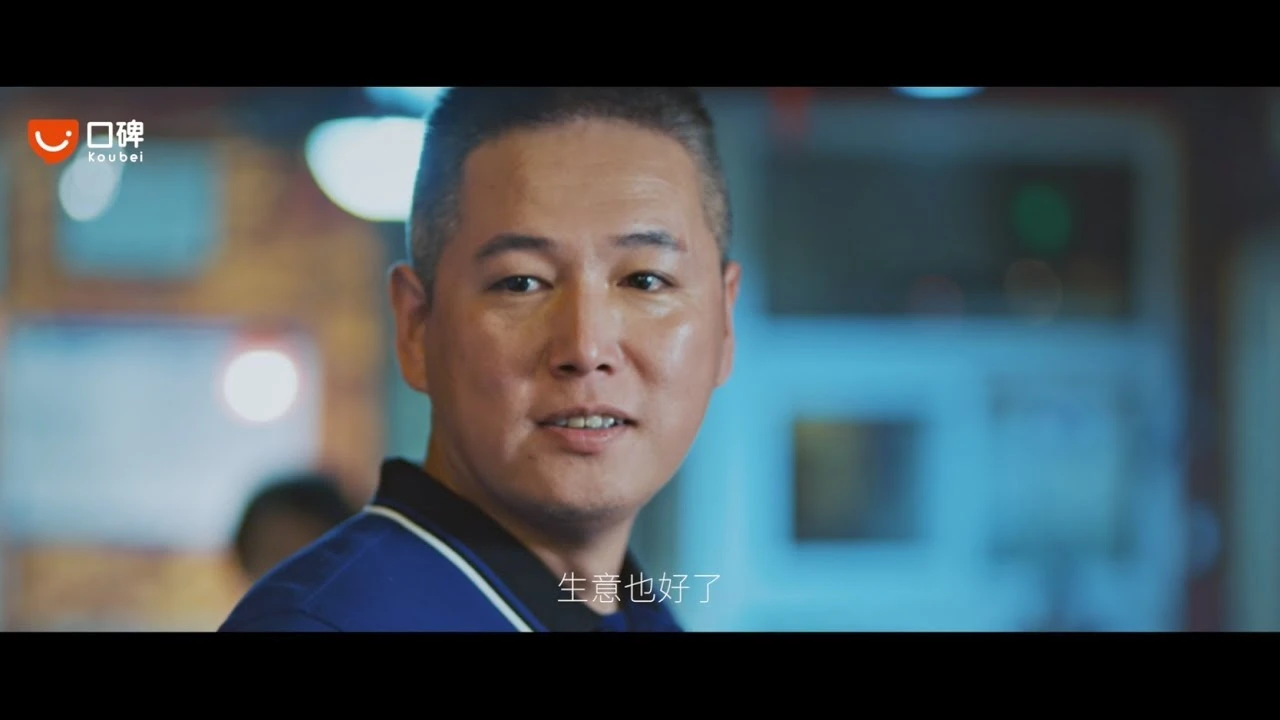 支付宝-口碑2017品牌广告《北京篇》